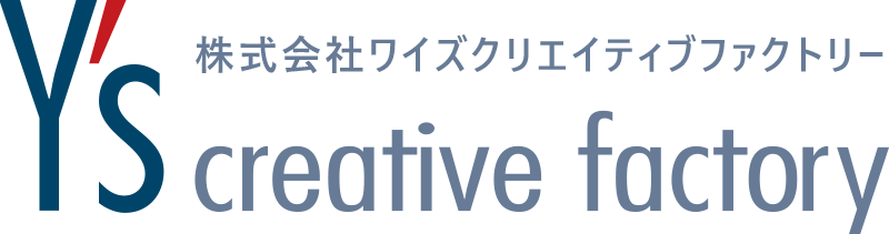 株式会社ワイズクリエイティブファクトリー